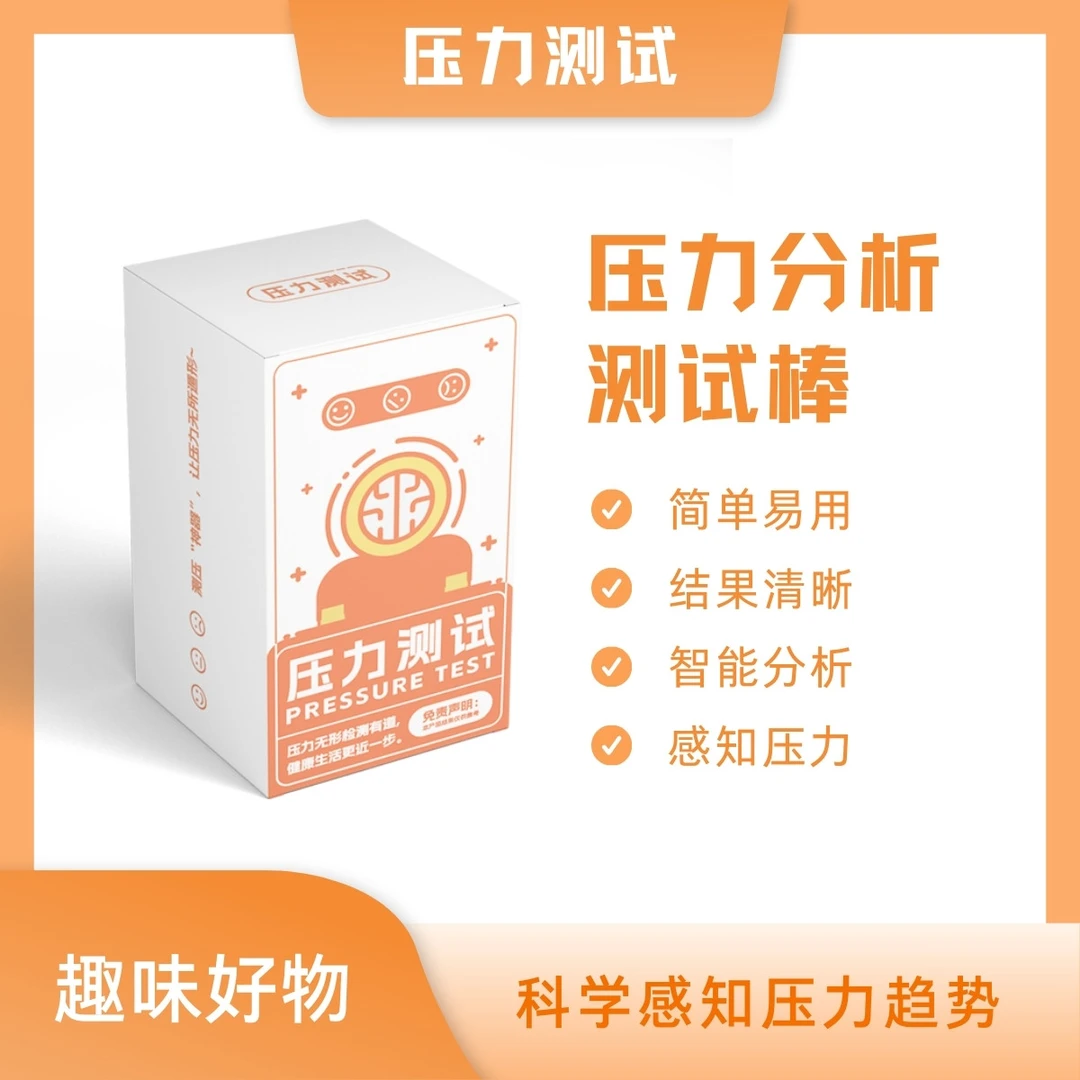 科学压力测试卡片压力分析压力评估焦虑测试便携小巧快速测试