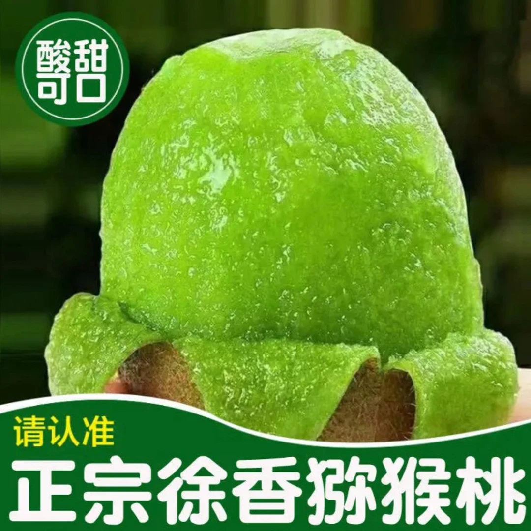 陕西眉县绿心猕猴新鲜采摘绿心徐香猕猴桃产地直发新鲜直达1-9斤