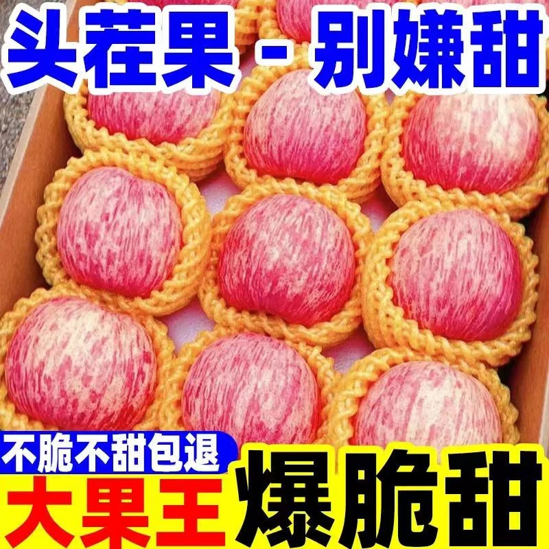 【抢购中】正宗红富士丑苹果头茬脆甜多汁冰糖心当季新鲜孕妇水果