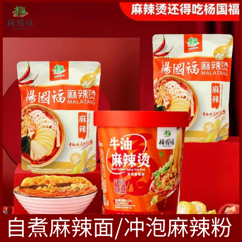 【买一送一】杨国福麻辣烫麻辣面/麻辣粉/番茄粉懒人速食方便夜宵