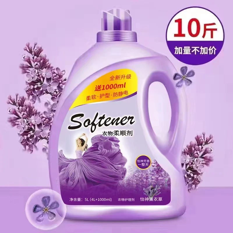 衣物柔顺剂衣物护理剂10斤薰衣草香味持久留香除静电护形护衣蓬松