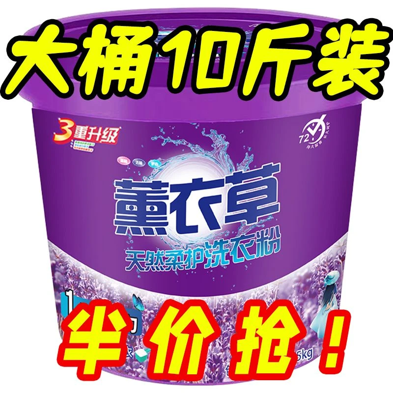 10斤桶装洗衣粉持久留香无磷肥皂粉强力去污官方正品正品包邮批发