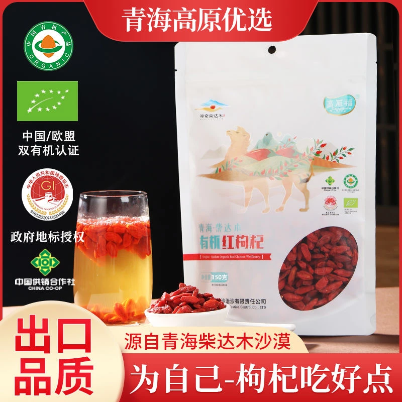 小包装无硫特级正品青海柴达木有机枸杞