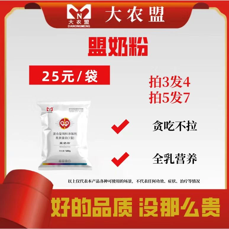 大农盟﹣盟奶粉饲料500g／包