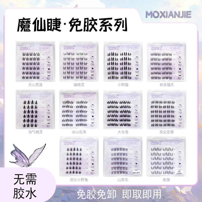 【全免胶款假睫毛】拆拆乐 主打一个开心