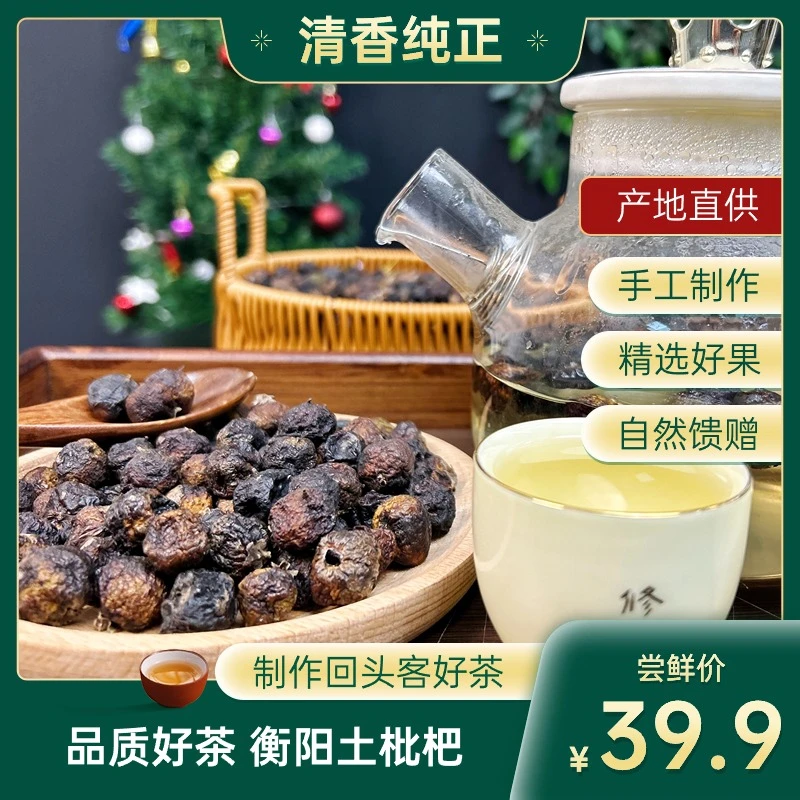 【衡阳特产】衡阳土枇杷代用茶瓶装枇杷土特产35-45年老树