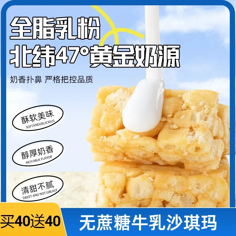 【买40送40】80个香甜牛乳沙琪玛营养美味早餐代餐零食奶香浓郁