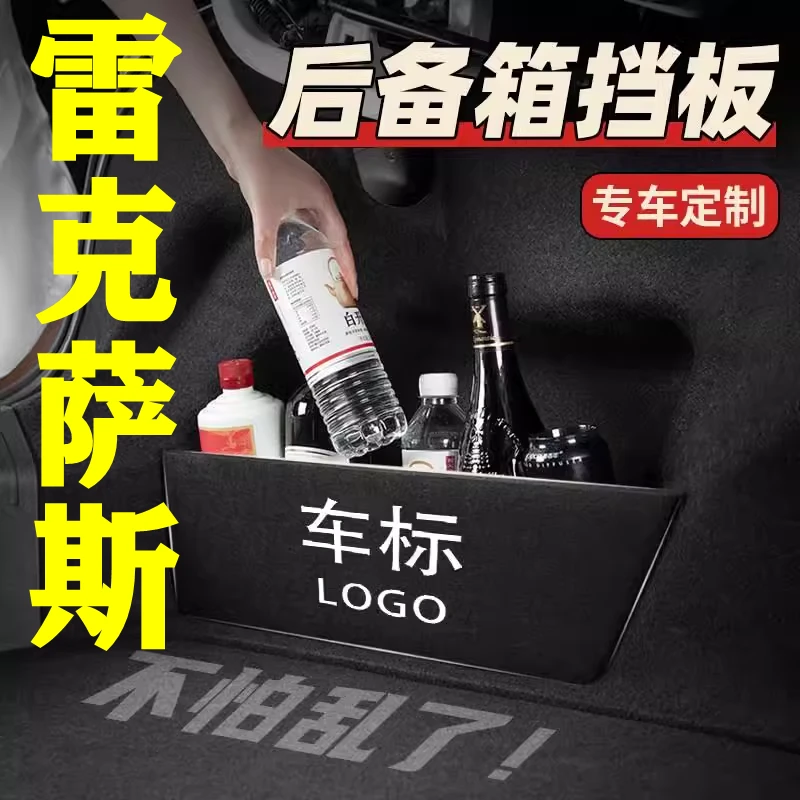 【雷克萨斯专用】后备箱隔物板