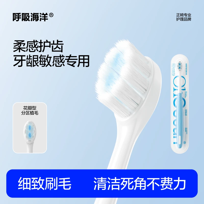 呼吸海洋软毛牙刷呵护牙龈深洁齿缝高效清洁口腔家庭装牙刷成人
