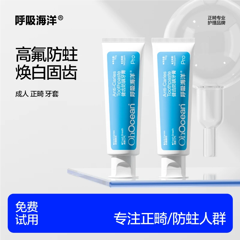呼吸海洋高含氟防蛀牙膏 110g/1支