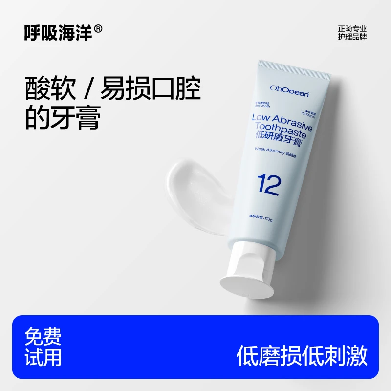 【达人专属】呼吸海洋低研磨牙膏 弱碱含氟 110g/支【下单赠试用装】