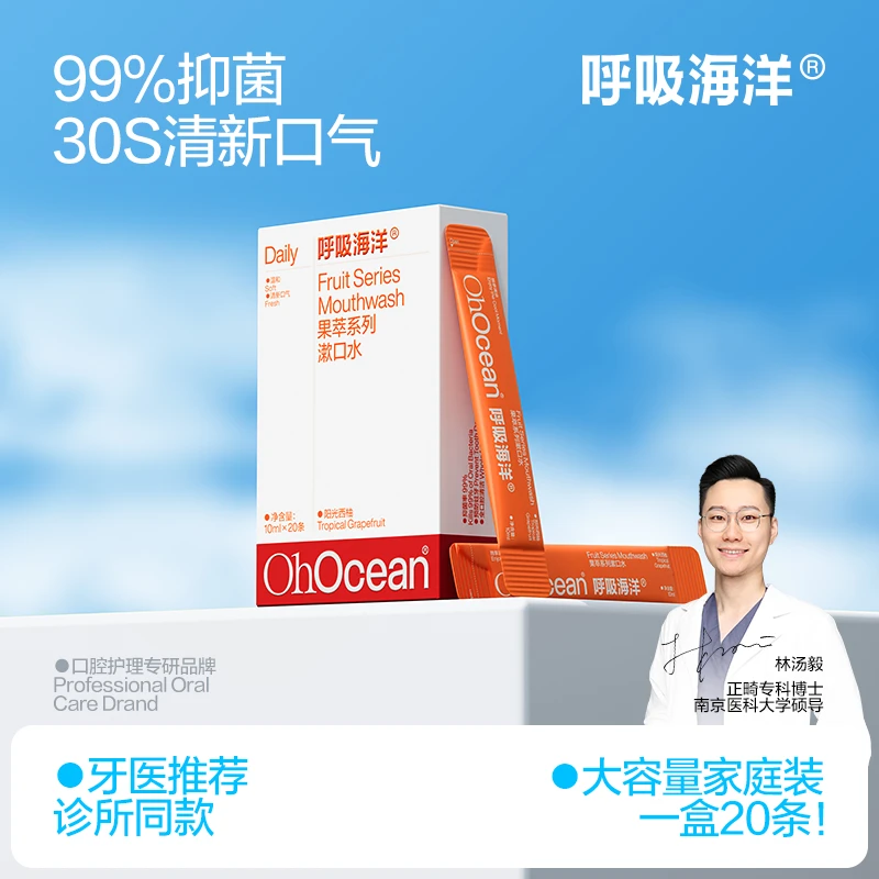 呼吸海洋水果味条装漱口水10ml*25条 ty2