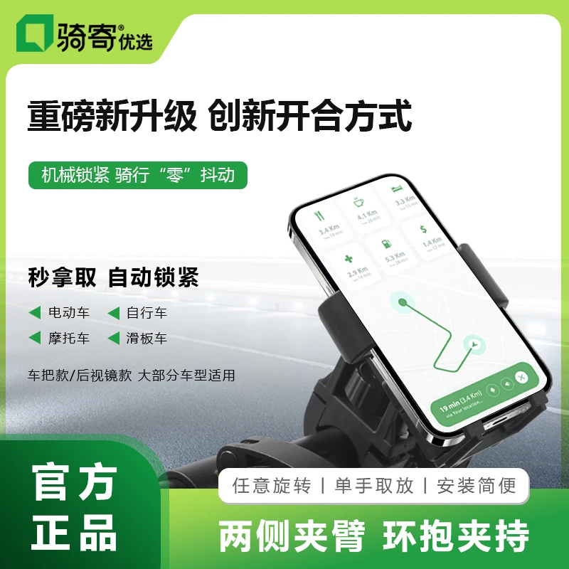 骑寄优选手机支架电动摩托车车把后视镜款硅胶减震360度旋转牢固