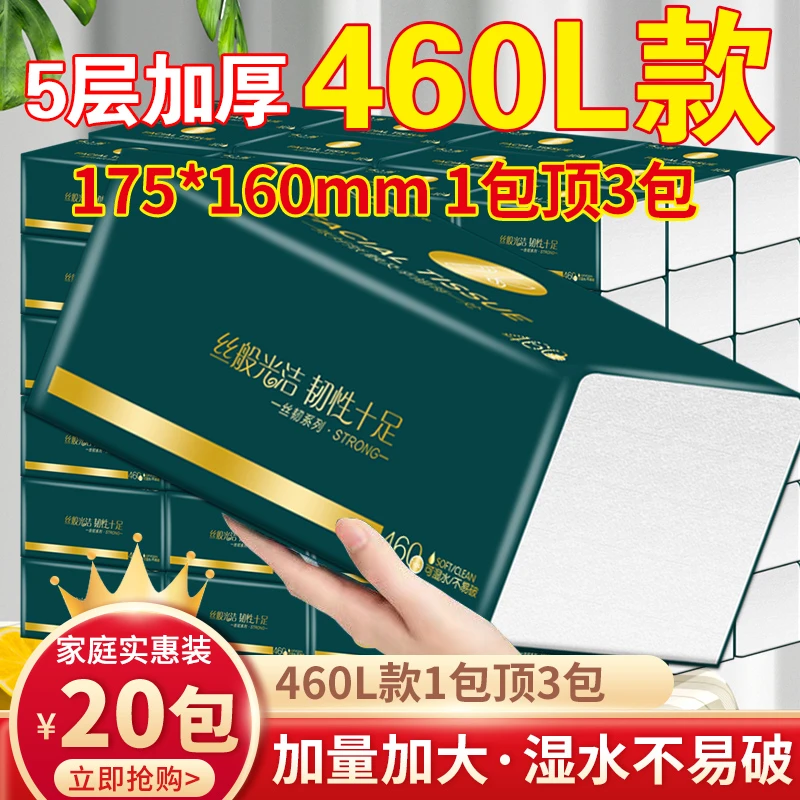 【大包加厚款】460L大包款家用实惠装整箱抽纸原木卫生纸餐巾纸巾