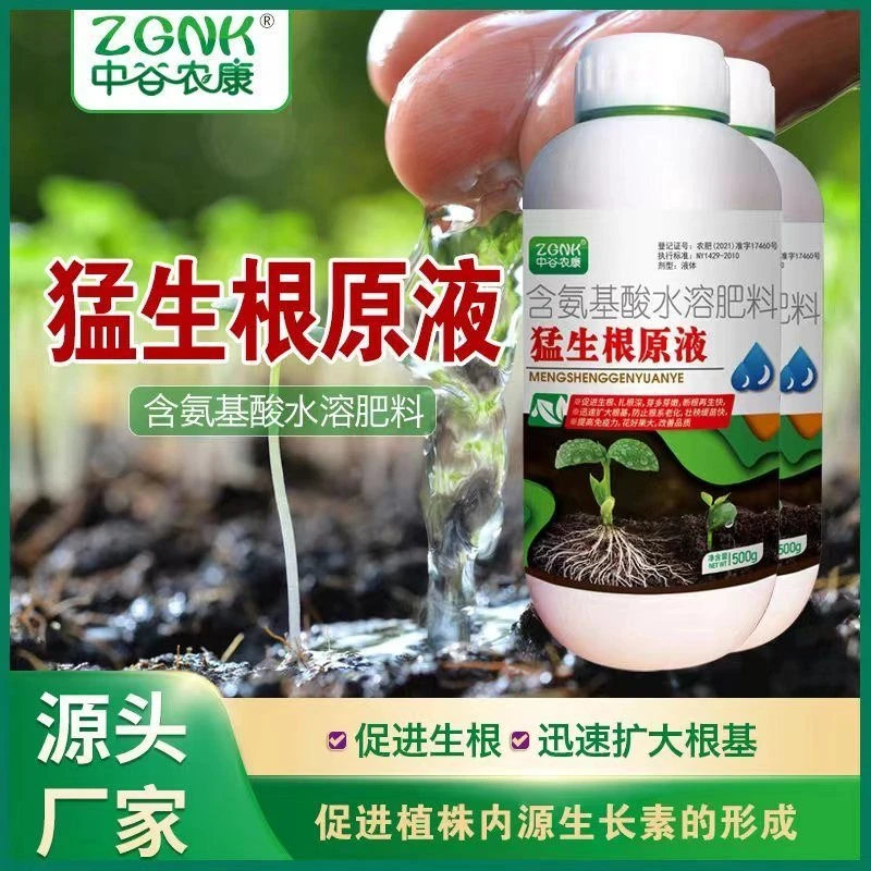 猛生根原液水溶肥生根壮苗低温强力发根扦插移栽育苗生根剂营养液