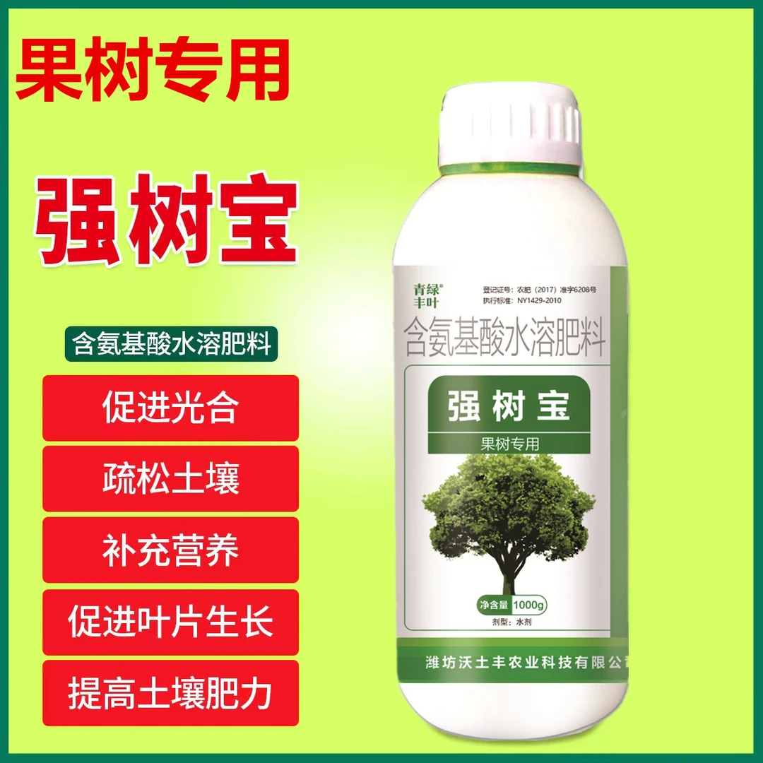 强树宝果树涂杆农用弱树果园专用树势喷施扦插移植水溶叶面肥