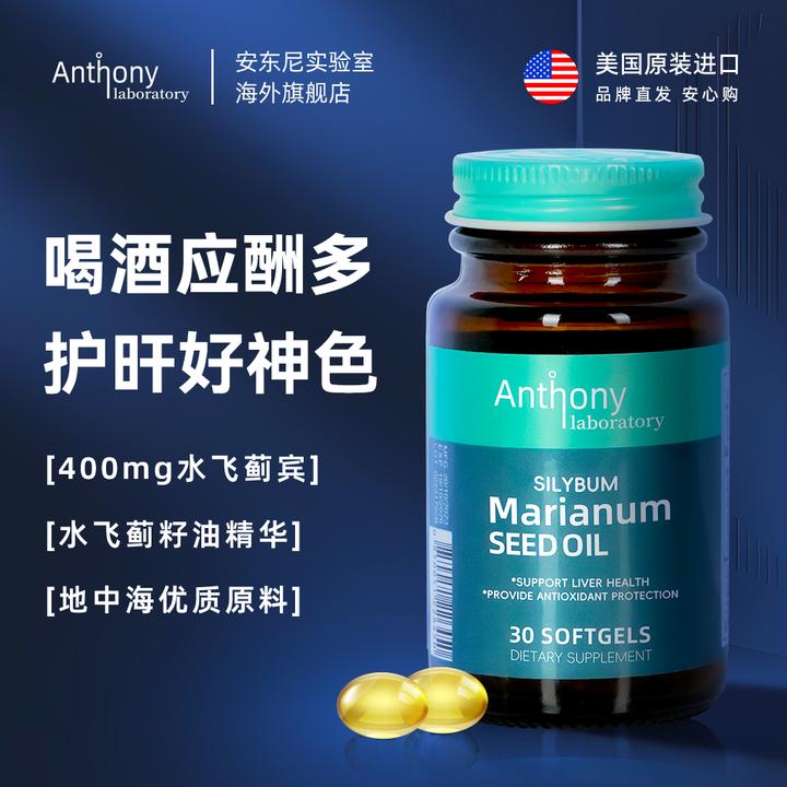 Anthony laboratory高倍水飞蓟宾 奶蓟草籽油护肝片400mg*30粒
