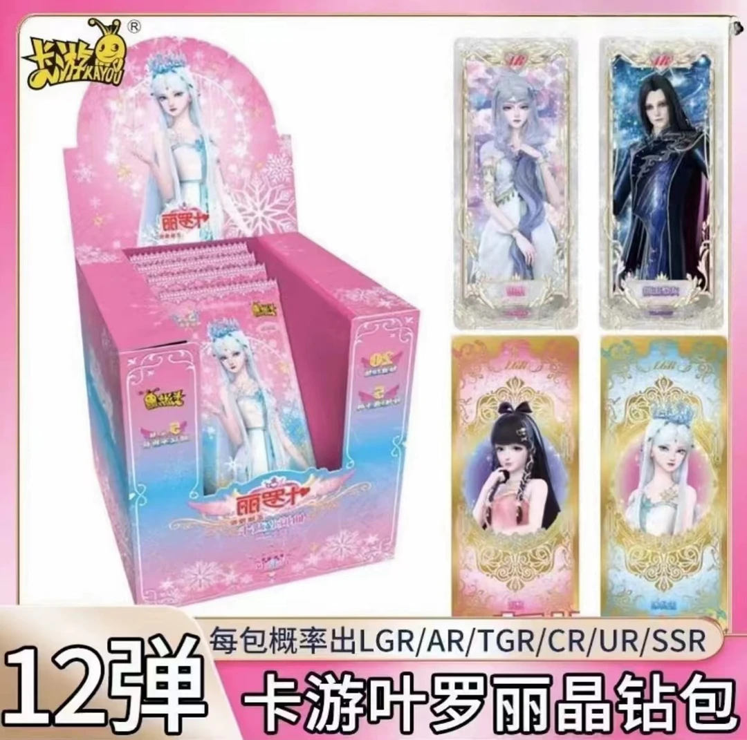 卡游【抓公主】叶罗丽晶钻第十二弹 正版 动漫卡牌 纸质 代拆