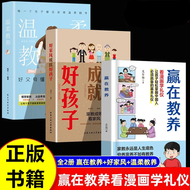 赢在教养看漫画学礼仪中国人的规矩礼仪家庭教育书籍正面管教