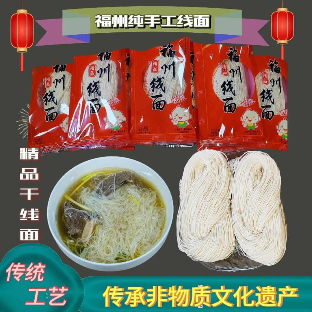 福建特产纯手工线面长寿面地道福州线面孩子简单正宗速煮风味口感
