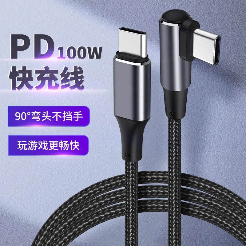 Type-c双头弯头pd快充适用努比亚红魔8 PRO手机笔记本电脑快充线