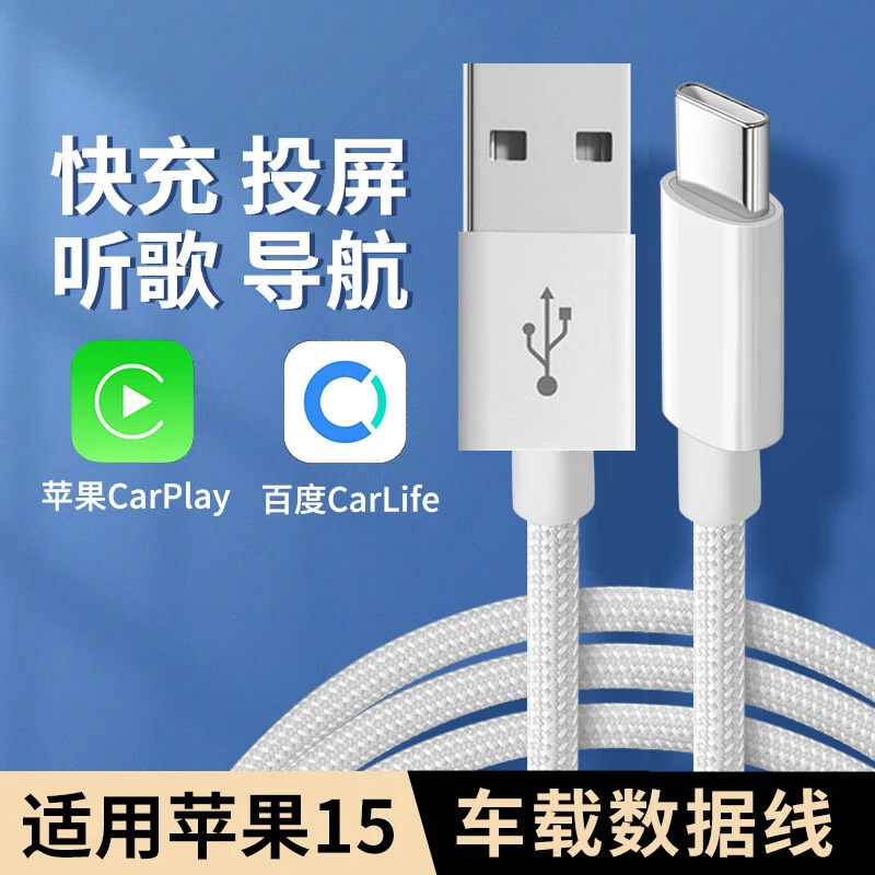 适用苹果15充电线16pro max手机电脑爱思传输线车载carplay数据线