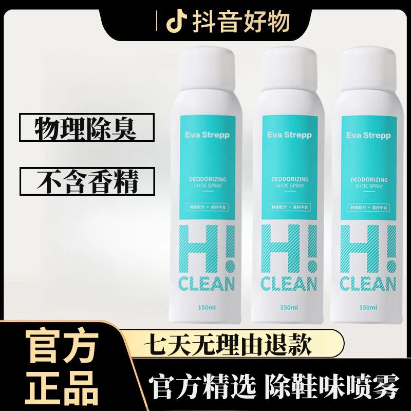 【杨哥推荐】除鞋臭喷雾便捷携带除臭除菌防臭清新免洗去味抑菌除味