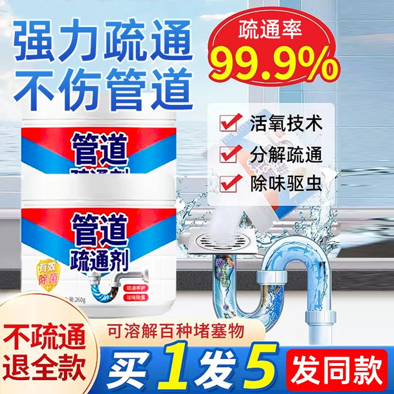 杨哥推荐管道疏通剂强力溶解下水道头发马桶厕所异味地漏养护堵塞