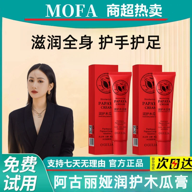 杨哥推荐木瓜膏儿童成人可用修复润唇润肤补水保湿膏护手足木瓜霜