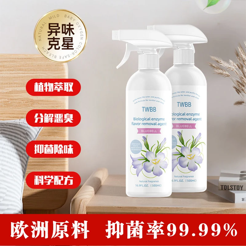 杨哥推荐【生物酶除味剂】老年人房间除异味长期有效草本萃取清香型