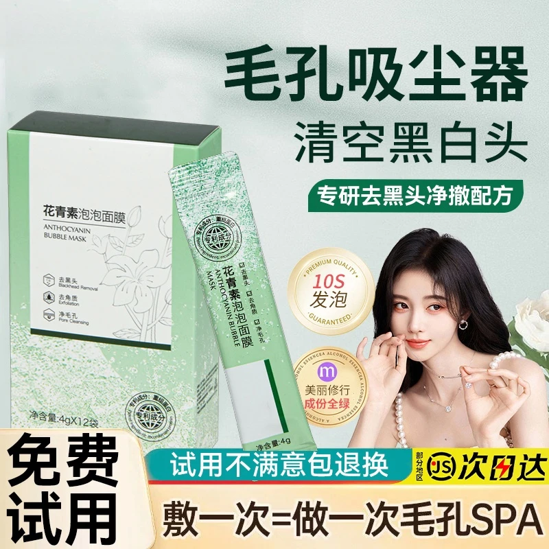 花青素面膜涂抹面膜控油清洁收缩毛孔祛痘去黑头粉刺深层补水保湿