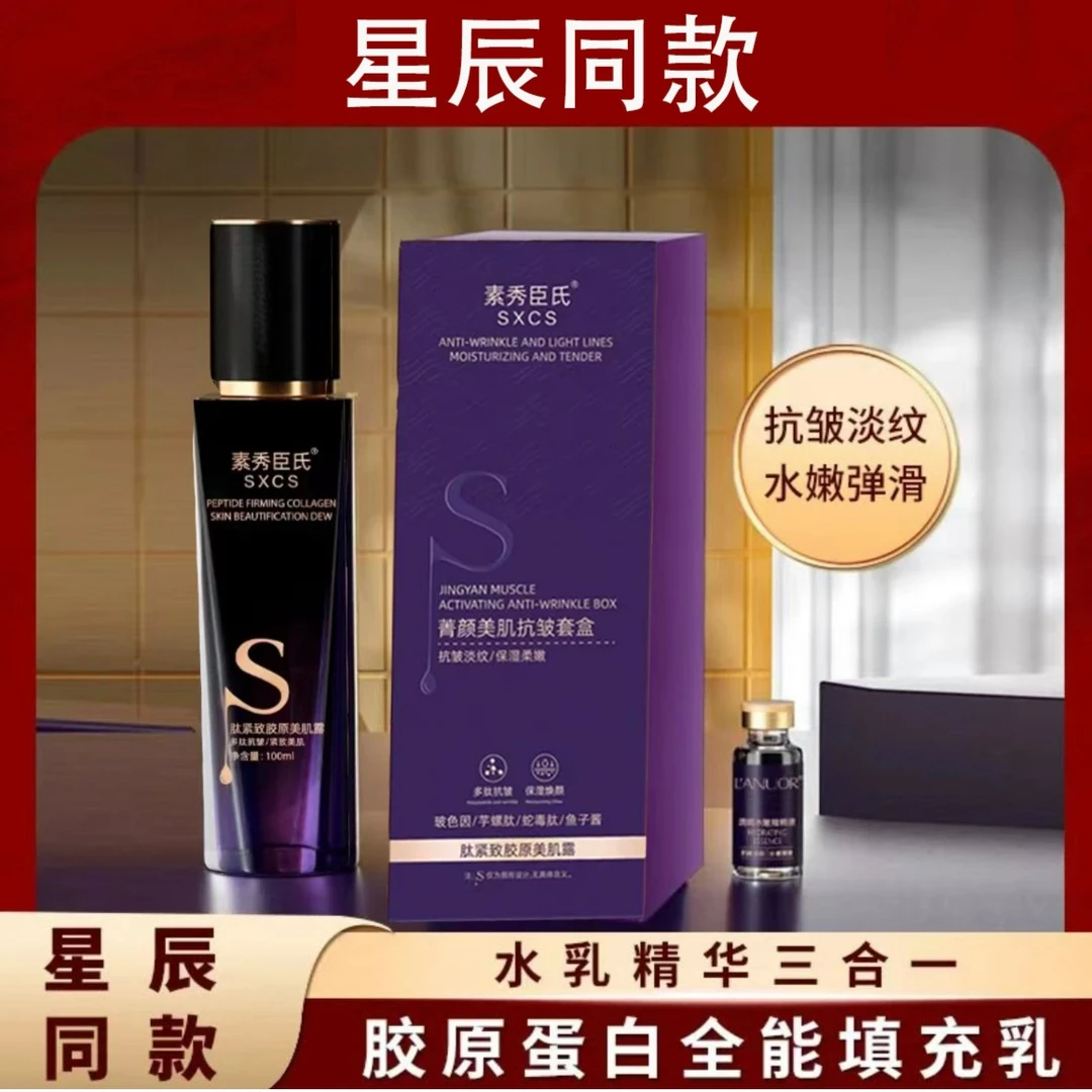 【杨哥推荐】水乳精华3合1溯颜胶原蛋白肌活抗皱全能乳液套盒正品店