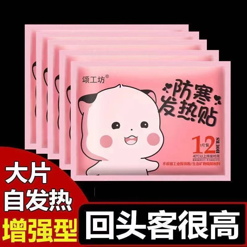杨哥推荐暖宝宝贴自发热帖正品暖贴冬季暖身贴防寒保暖全身12小时