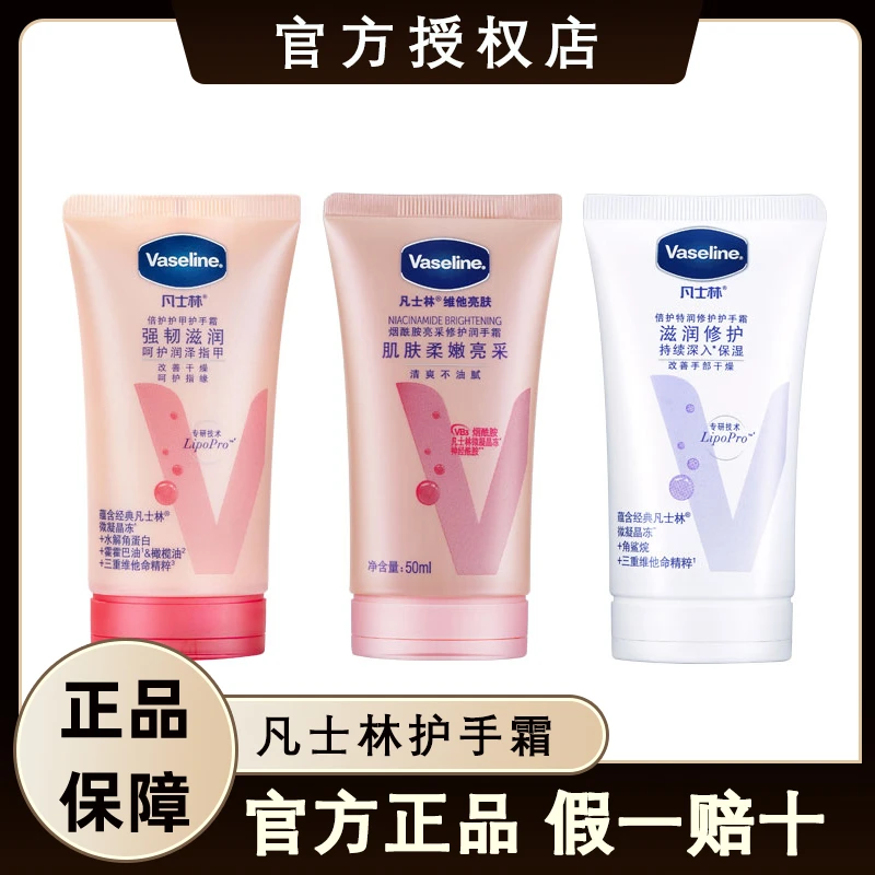 凡士林护手霜补水保湿滋润修复烟酰胺提亮防干裂清香型润手霜便携