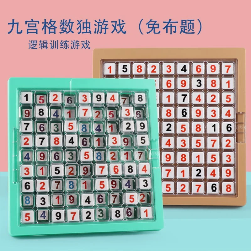 免布题数独九宫格游戏棋小学生逻辑思维儿童早教益智桌游棋盘玩具