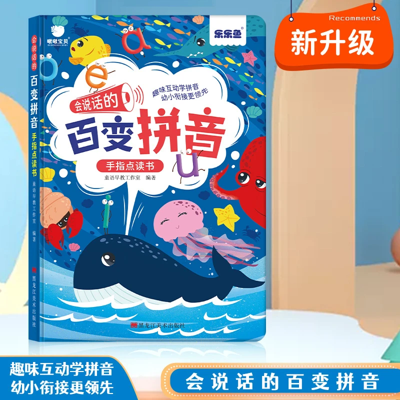 拼音学习神器拼音点读发声书会说话的早教有声书幼儿园启蒙认知