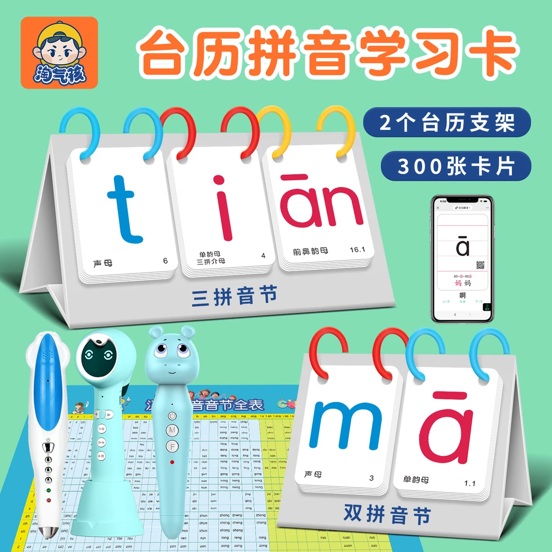一年级拼音卡片幼小衔接教具幼儿园台历汉语字母拼读训练全套教具