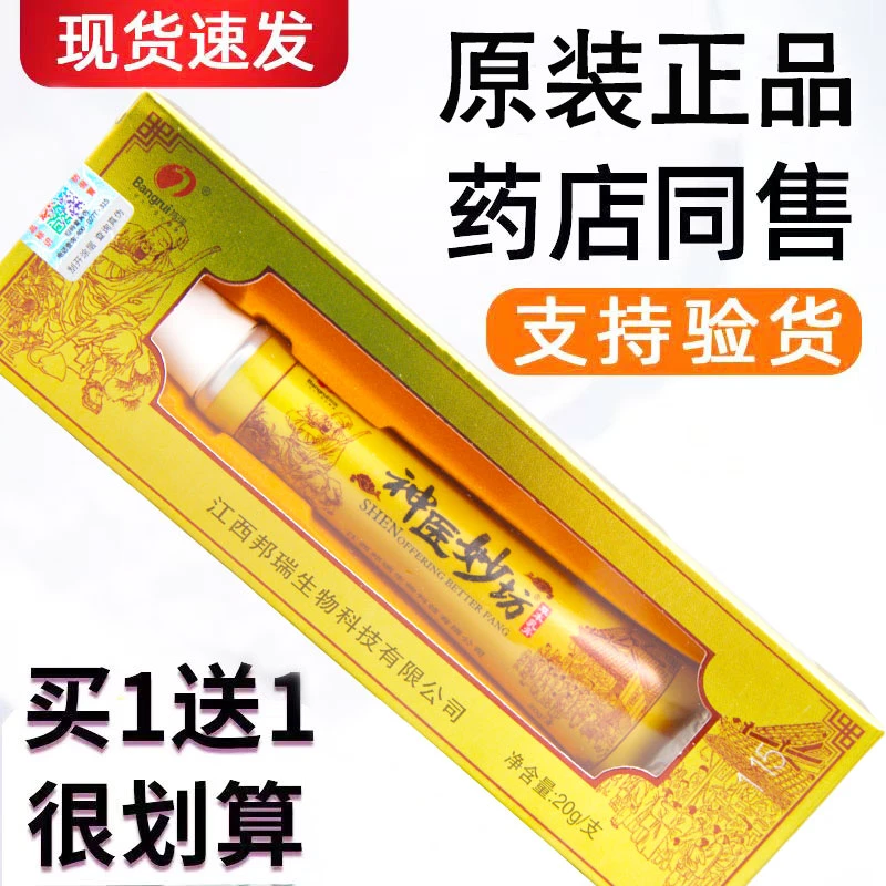 邦瑞神医妙坊草本乳膏20g邦瑞神医妙坊抑菌软膏皮肤外用止痒正品