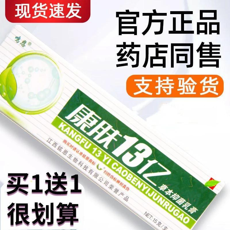 【买1送1】鸣恩康肤13亿抑菌草本乳膏康肤膏正品皮肤止痒软膏老牌子