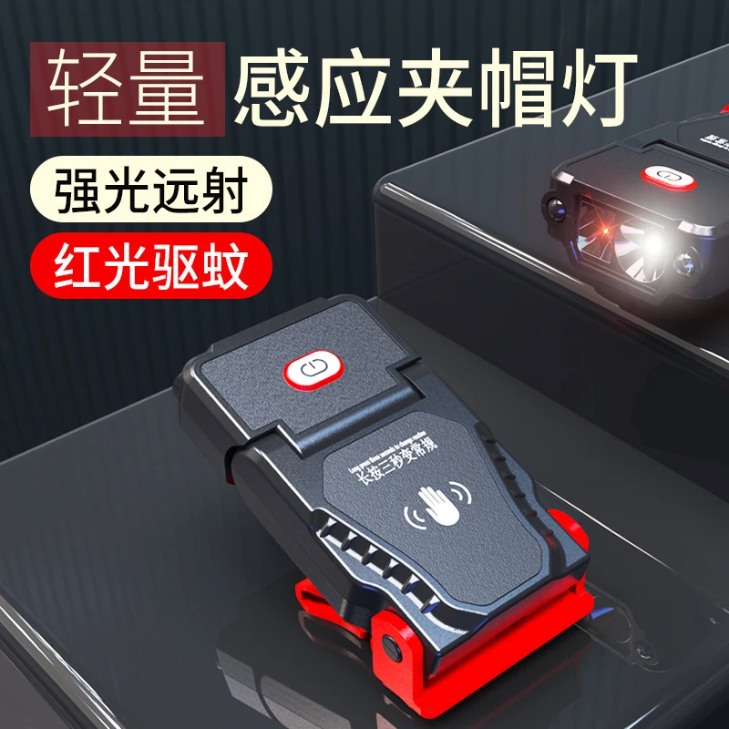 【小扬哥推荐】微笑鲨感应帽夹灯钓鱼专用充电强光头戴帽檐野夜垂钓