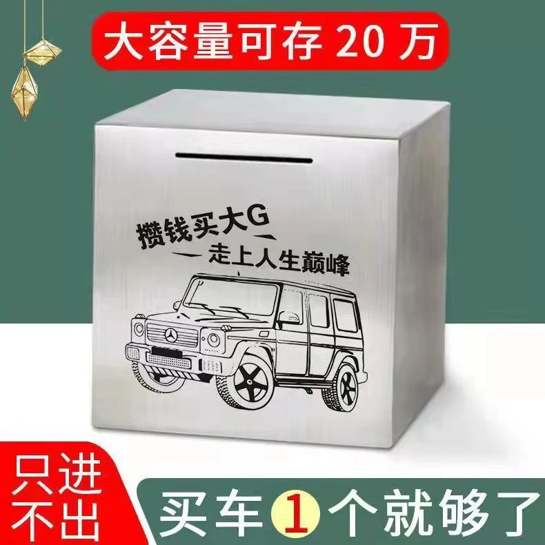 【小扬哥推荐】不锈钢存钱罐打不开储钱箱只进不出零钱罐储蓄罐防摔