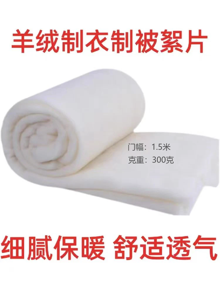 70%纯羊绒絮片棉，棉衣，棉裤，被子内芯填充物