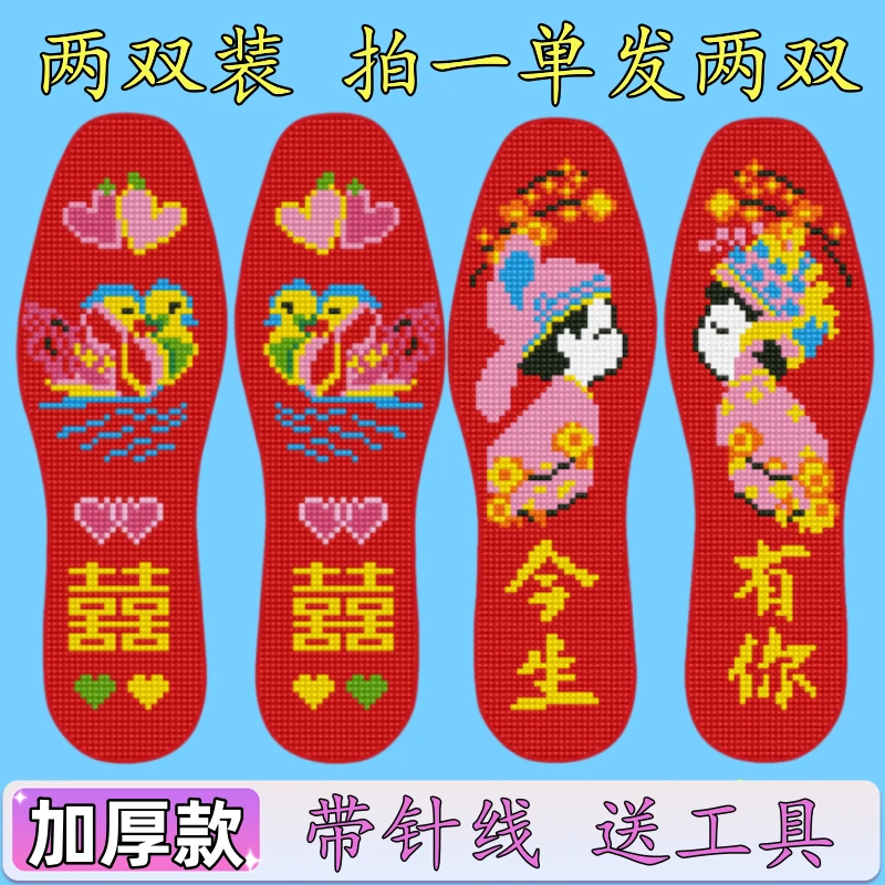 两双装加厚新款十字绣鞋垫自己绣印花半成品手工棉线刺绣男女婚庆