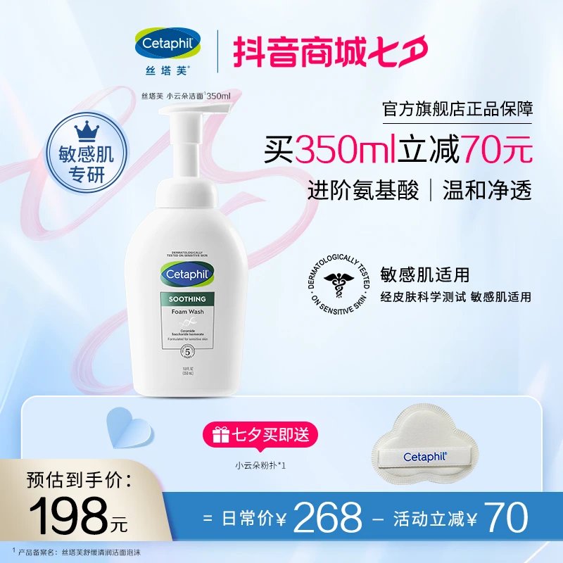 【礼遇】Cetaphil/丝塔芙小云朵洁面350ml温和清洁舒缓不刺激