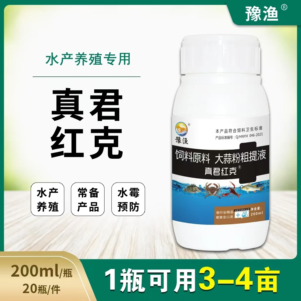 豫渔真君红克水产养殖用真菌细菌腐皮烂身