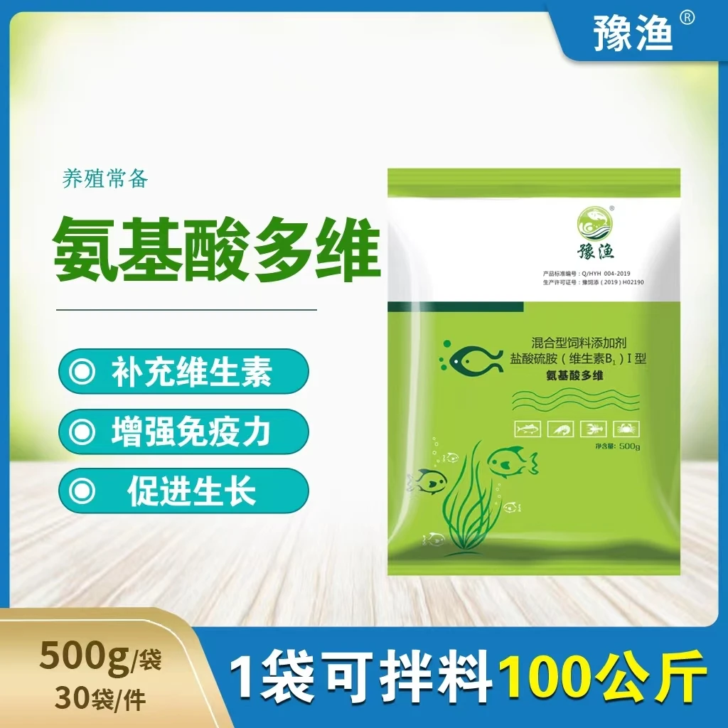 豫渔氨基酸多维水产养殖鱼虾蟹补充维生素微量元素诱食营养抗应激