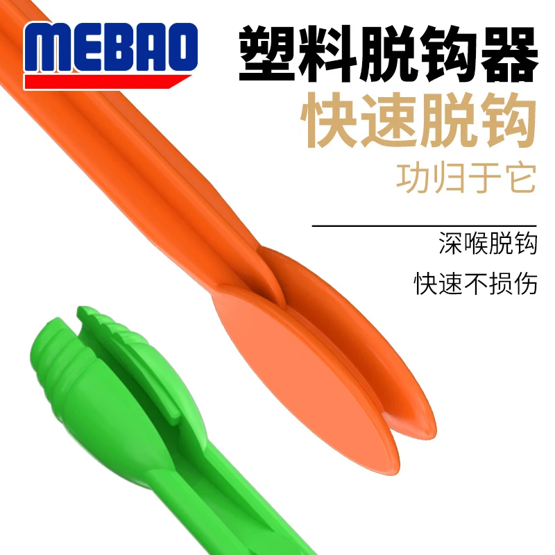 路亚脱钩器MEBAO多功能户外便捷钓鱼垂钓配件取钩器渔具用品