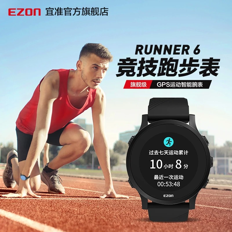 EZON/宜准R6运动手表男女跑步手表户外马拉松健身心率表北斗定位