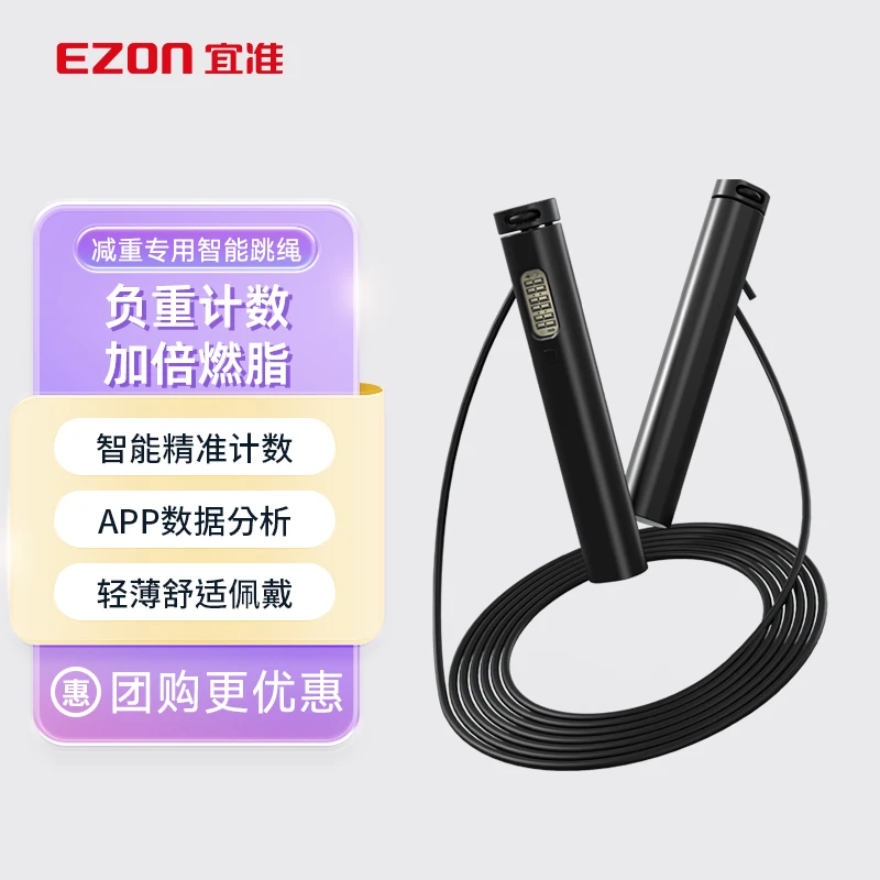EZON/宜准智能跳绳无绳有绳健身减肥燃脂运动专用计数负重跳绳
