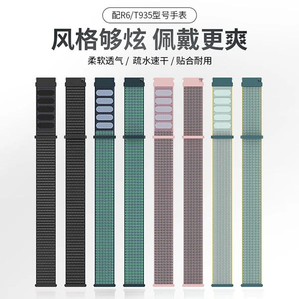 运动手表织物表带